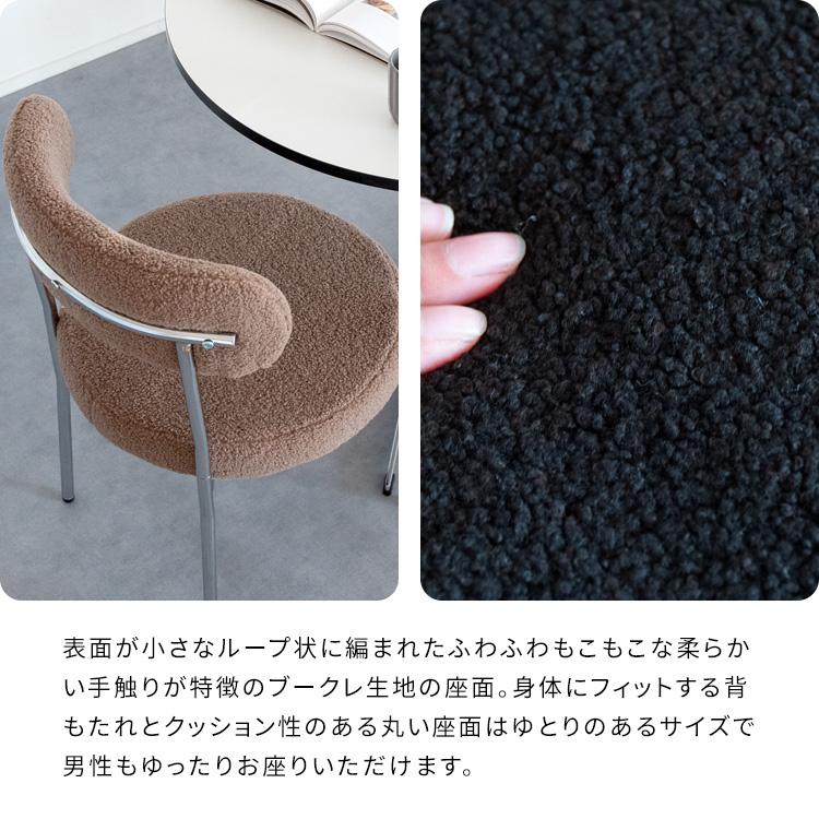 ダイニングチェア 座面高さ44.5cm ブークレ チェア カフェ風 椅子