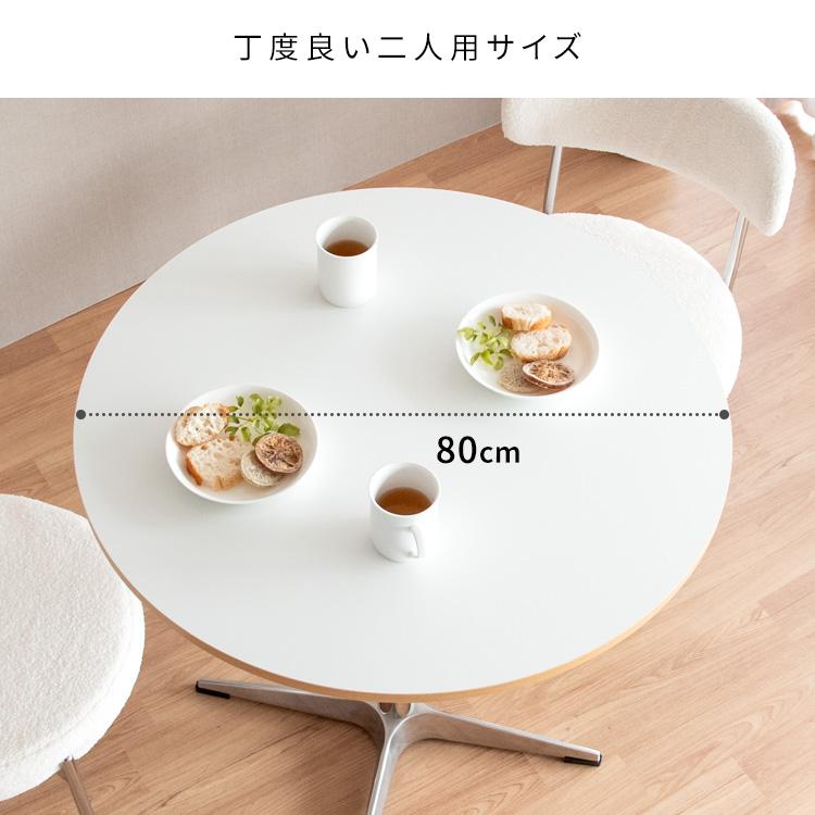 ダイニングテーブル 丸 80幅 カフェ風 テーブル 白 おしゃれ 丸