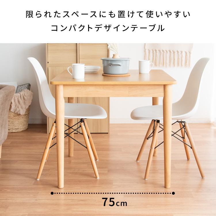 ダイニングテーブル 2人用 幅75cm カフェ風ダイニングテーブル