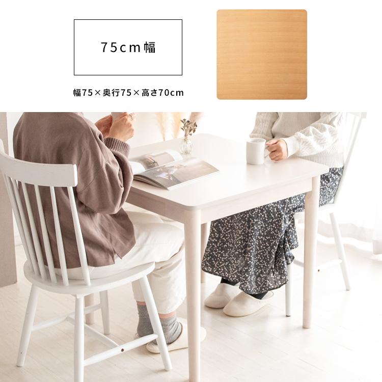 ダイニングテーブル 2人用 幅75cm カフェ風ダイニングテーブル