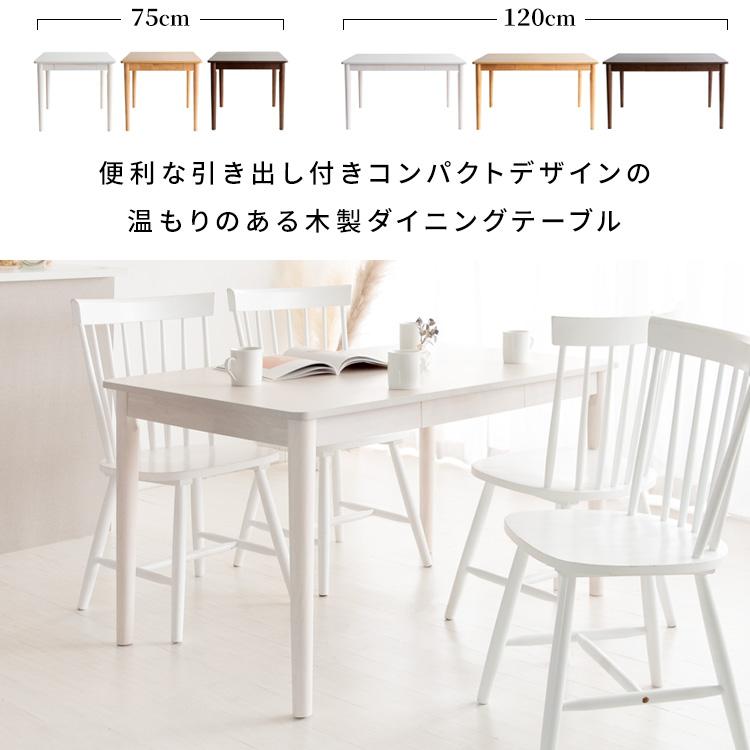 ダイニングテーブル 2人用 幅75cm カフェ風ダイニングテーブル