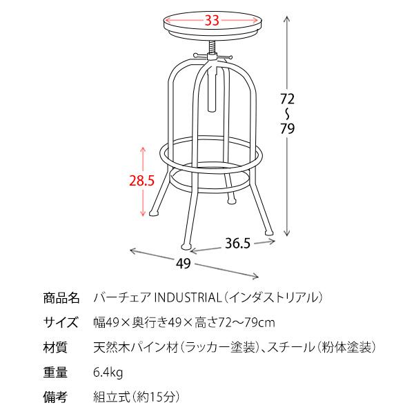 バーチェア スツール カウンターチェア 高さ72〜79cm カフェ風 椅子