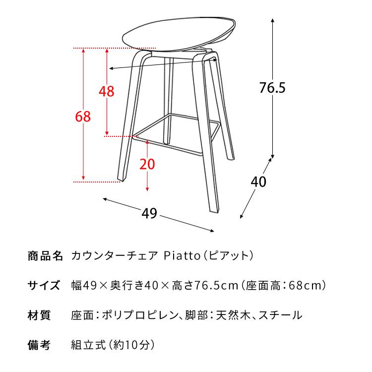 カウンターチェア バーチェア カウンターチェアー バースツール カフェ風チェア 北欧風 幅49cm 奥行き40cm 高さ76.5cm 座面高さ68cm ハイスツール カウンター｜kaguto｜15