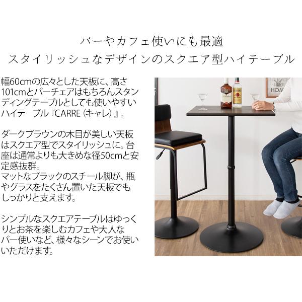 バーテーブル ハイテーブル (約)高さ100cm 正方形 カフェ風 バーテーブル ハイテーブル (約)高さ100cm 正方形 カフェ風