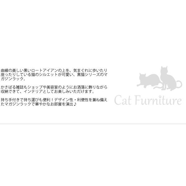 黒猫マガジンラック かわいい おしゃれ 黒猫シルエット 曲線アイアン