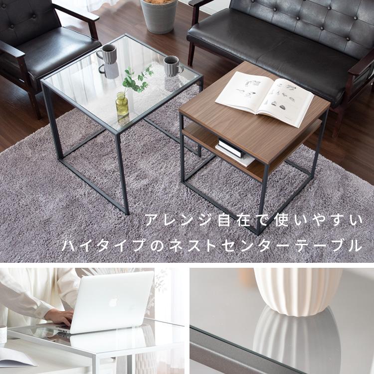 センターテーブル ハイタイプ 60×60 ガラス天板 ネストテーブル