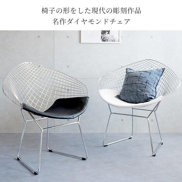 リビングチェア 座面高さ44cm ハリーベルトイア ダイヤモンドチェア リ