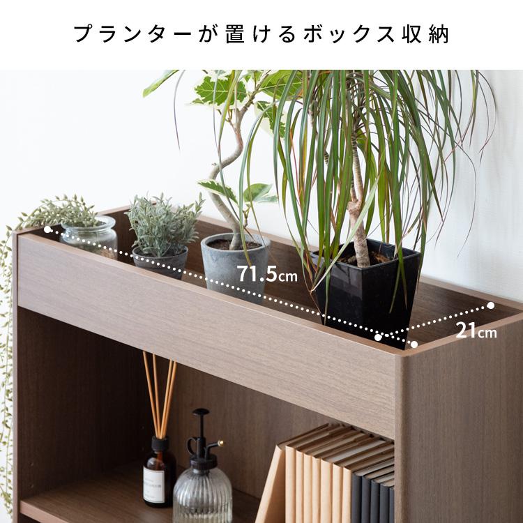 プランタースタンド 室内 収納棚 幅75cm スリム 奥行25cm 水やりし