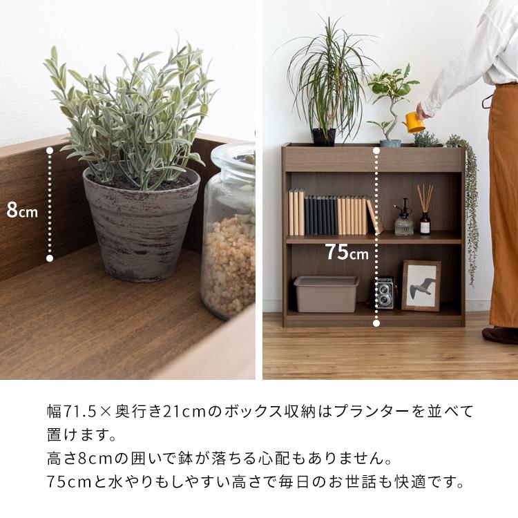 プランタースタンド 室内 収納棚 幅75cm スリム 奥行25cm 水やりし