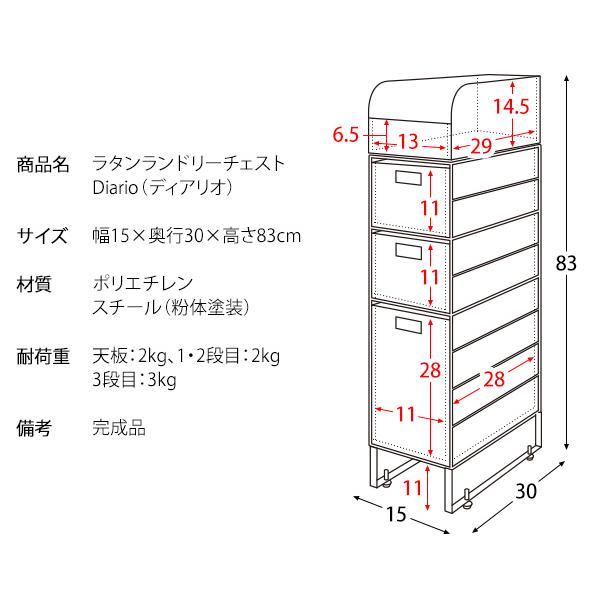 ランドリーチェスト 3段 完成品 スリム 薄型 幅15cm おしゃれ ラタン調