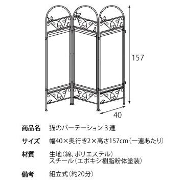 猫 パーテーション 黒猫 3連 間仕切り 自立 カーテン 置くだけ