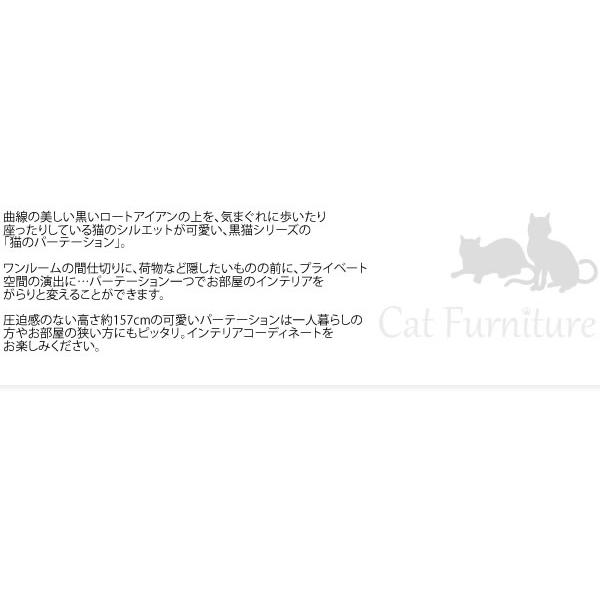 猫 パーテーション 黒猫 3連 間仕切り 自立 カーテン 置くだけ
