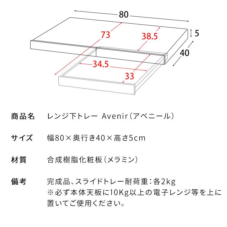 レンジ 下 スライドテーブル 2枚 後付け 幅80cm 完成品 おしゃれ レンジ下トレー レンジ下 台 キッチン 作業台 作業テーブル 調理台 作業スペース 調理スペースの画像