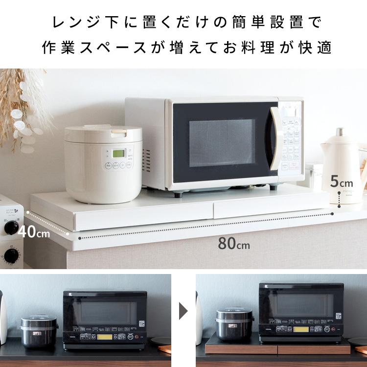 レンジ 下 スライドテーブル 2枚 後付け 幅80cm 完成品 おしゃれ レンジ下トレー レンジ下 台 キッチン 作業台 作業テーブル 調理台 作業スペース 調理スペースの画像