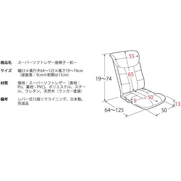 座椅子 ハイバック 薄型 完成品 日本製 国産 レバー式 座ったまま リクライニング 座椅子 おしゃれ フロアチェア フラット 合皮レザー スーパーソフトレザー_15