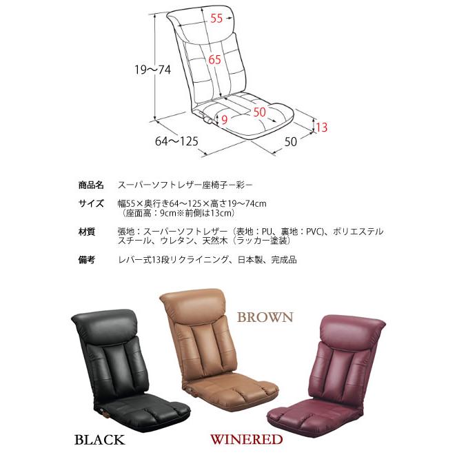 座椅子 ハイバック 薄型 完成品 日本製 国産 レバー式 座ったまま リクライニング 座椅子 おしゃれ フロアチェア フラット 合皮レザー スーパーソフトレザー_2