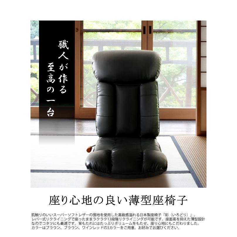 座椅子 ハイバック 薄型 完成品 日本製 国産 レバー式 座ったまま リクライニング 座椅子 おしゃれ フロアチェア フラット 合皮レザー スーパーソフトレザー_4