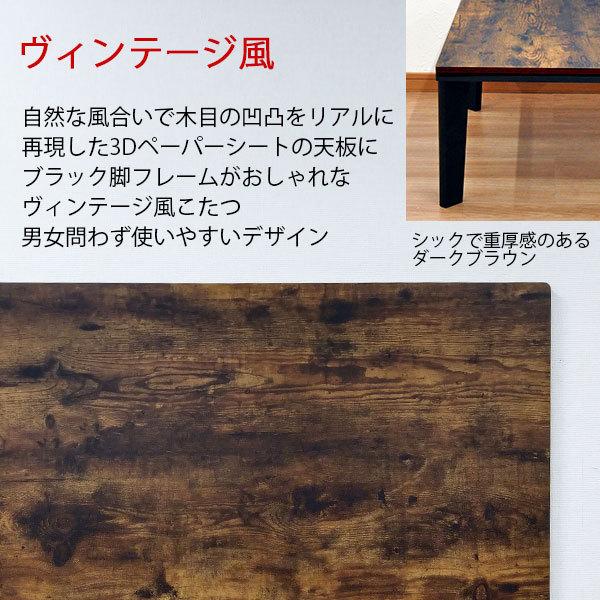 こたつ テーブル 長方形 おしゃれ こたつテーブル 80x60 ヴィンテージ