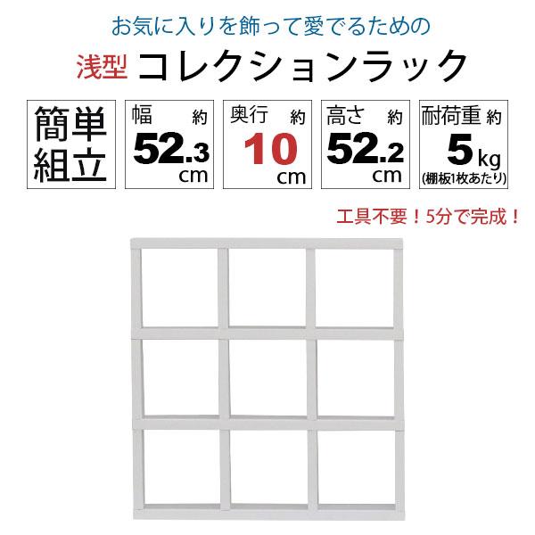アクスタ 収納 棚 推し活 収納ラック 飾る 9マス(3段×3列) 1マス高さ