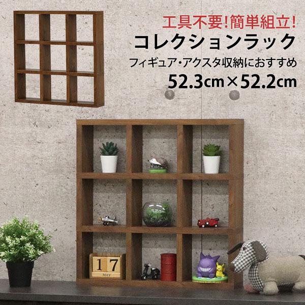 アクスタ 収納 棚 推し活 収納ラック 飾る 9マス(3段×3列) 1マス高さ