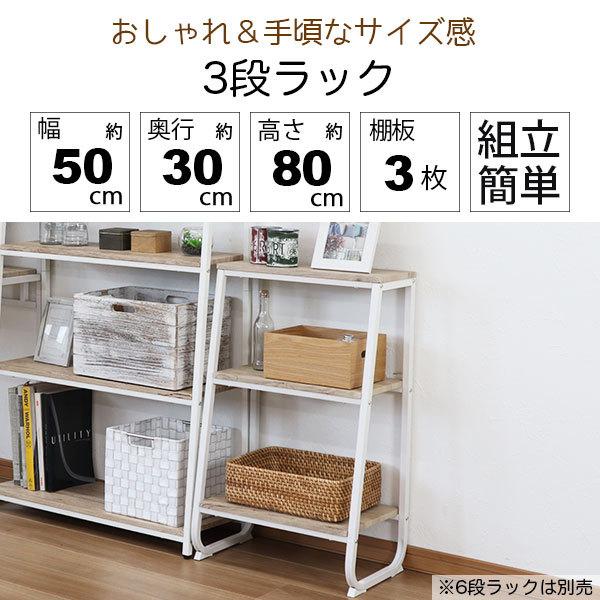 オープンラック 3段ラック おしゃれ 幅50cm 奥行30cm 高さ80.5cm