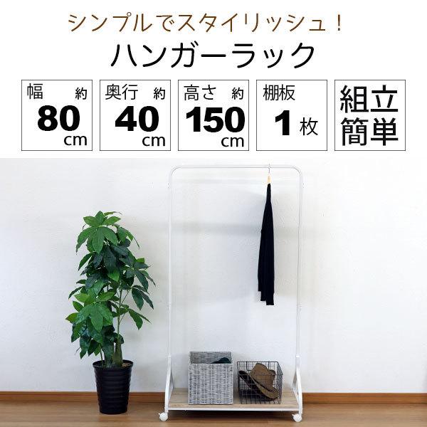 ハンガーラック スリム おしゃれ ホワイトアイアン 幅80cm 奥行40cm 高