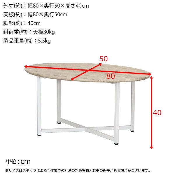 ローテーブル センターテーブル 幅80cm 奥行50cm 高さ40cm ホワイト
