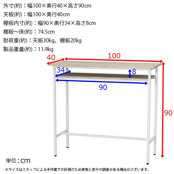 カウンターテーブル 白 100幅 90高 ホワイトアイアン 幅100cm 奥行40cm