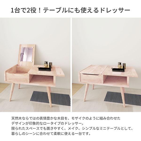 ドレッサー デスク ロータイプ 鏡付き (約)73×40 天然木 ラバーウッド