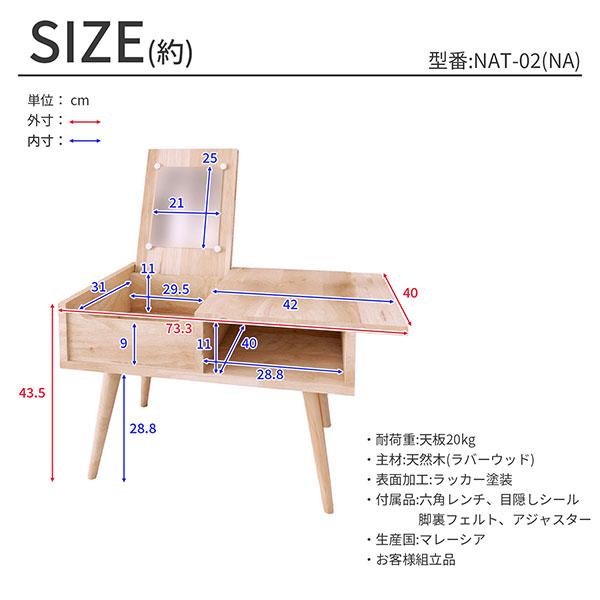ドレッサー デスク ロータイプ 鏡付き (約)73×40 天然木 ラバーウッド