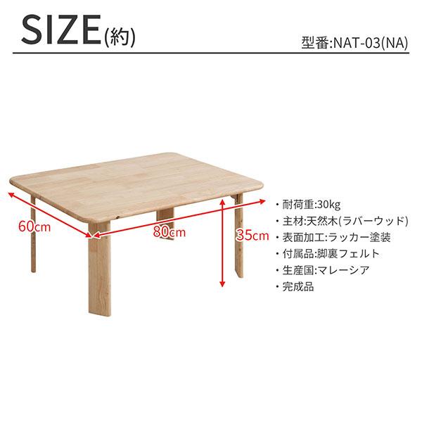 ローテーブル 折りたたみ テーブル 長方形 80×60 完成品 天然木