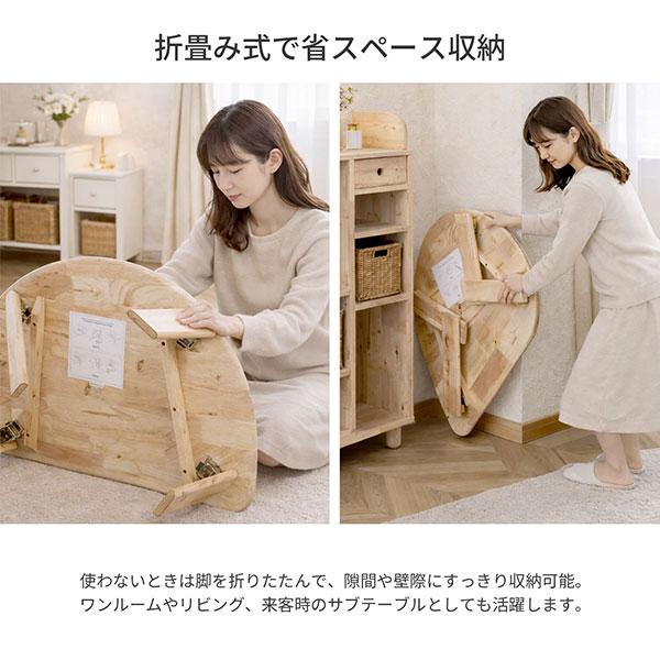 ローテーブル 折りたたみ テーブル 半円 80×60 完成品 天然木