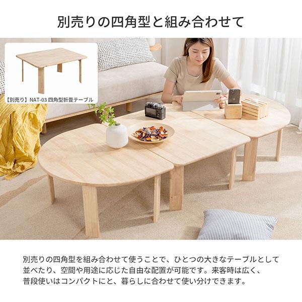 ローテーブル 折りたたみ テーブル 半円 80×60 完成品 天然木