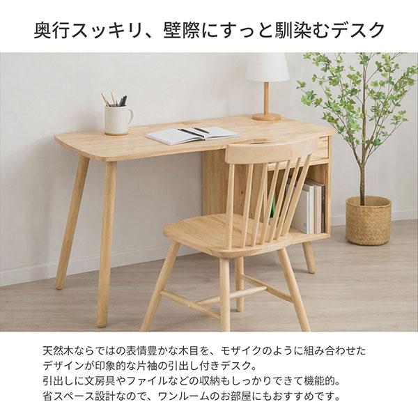 引き出し付きパソコンデスク 幅120センチ 奥行50センチ 完成品 デスク パソコンデスク 120×50 引き出し付き 収納付き 天然木