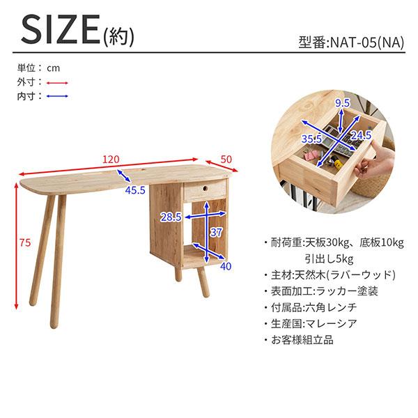 デスク パソコンデスク 120×50 引き出し付き 収納付き 天然木