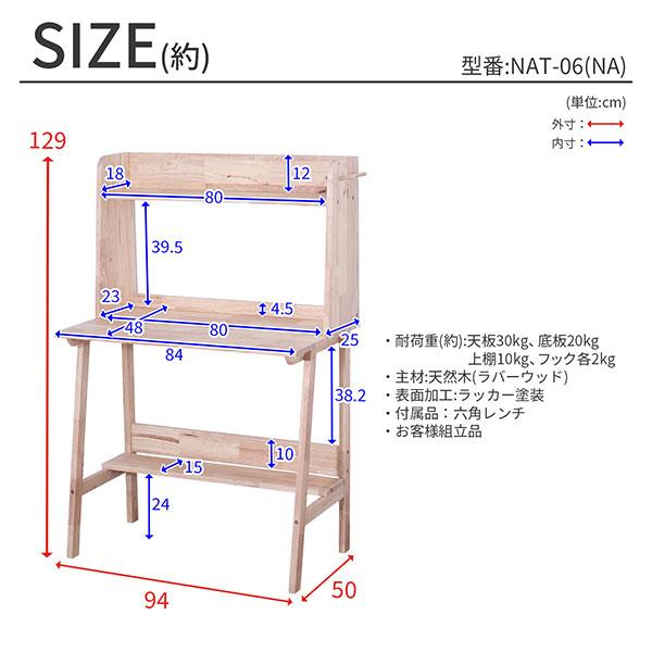デスク パソコンデスク 94×50 ラック付き 収納付き 天然木