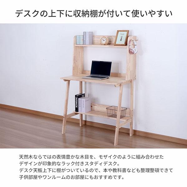 デスク パソコンデスク 94×50 ラック付き 収納付き 天然木