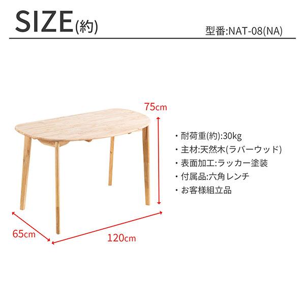 ダイニングテーブル 半円 テーブル 120×65 天然木 ラバーウッド カフェ