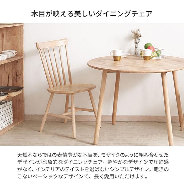 同色2脚セット ダイニングチェア 座面高さ45.5cm 天然木 ラバーウッド