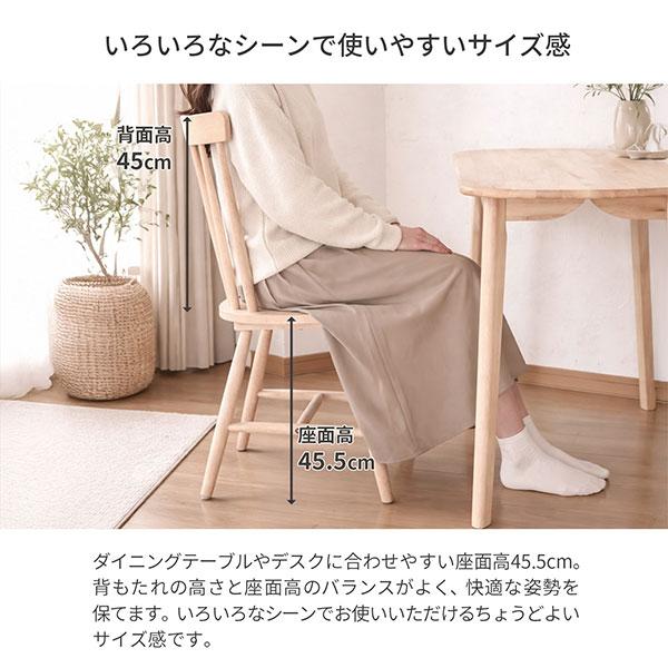 同色2脚セット ダイニングチェア 座面高さ45.5cm 天然木 ラバーウッド