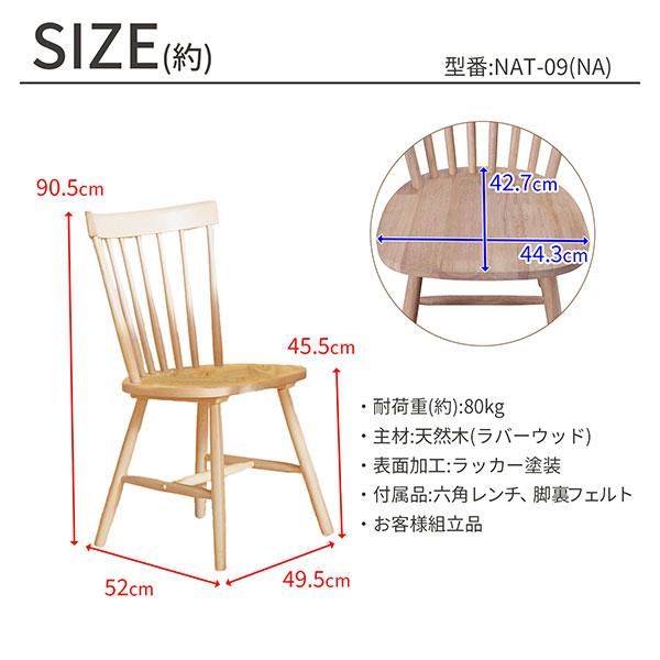 同色2脚セット ダイニングチェア 座面高さ45.5cm 天然木 ラバーウッド