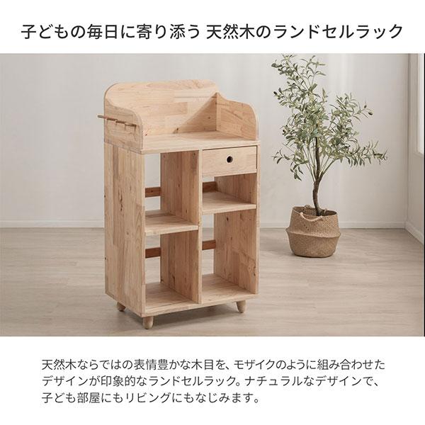 ランドセルラック 天然木 ラバーウッド (約)幅70cm 奥行40cm 高さ106cm A4ファイル対応 北欧 ナチュラル おしゃれ 木製 お片付けラック ランドセル置き場 NAT-11の画像