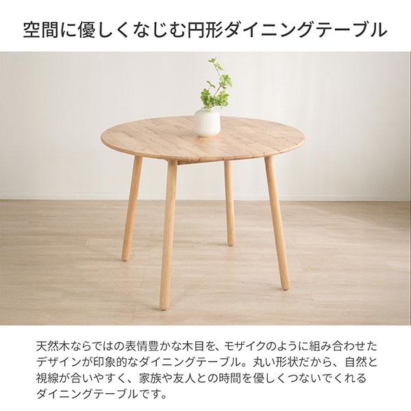 ダイニングテーブル 丸テーブル 円形 直径100cm 天然木 ラバーウッド