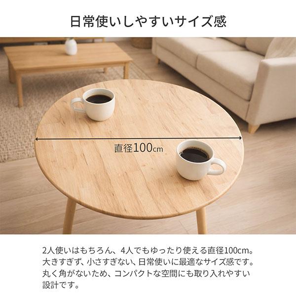 ダイニングテーブル 丸テーブル 円形 直径100cm 天然木 ラバーウッド