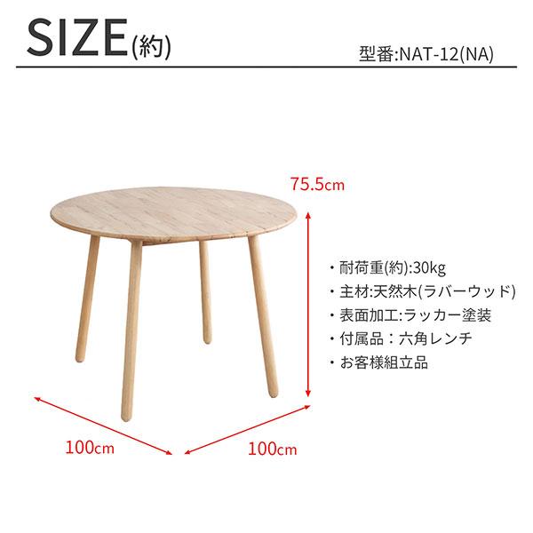 ダイニングテーブル 丸テーブル 円形 直径100cm 天然木 ラバーウッド