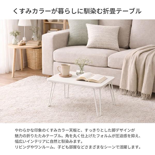 ローテーブル 折りたたみ ミニテーブル 45×30 アイボリー 白 完成品