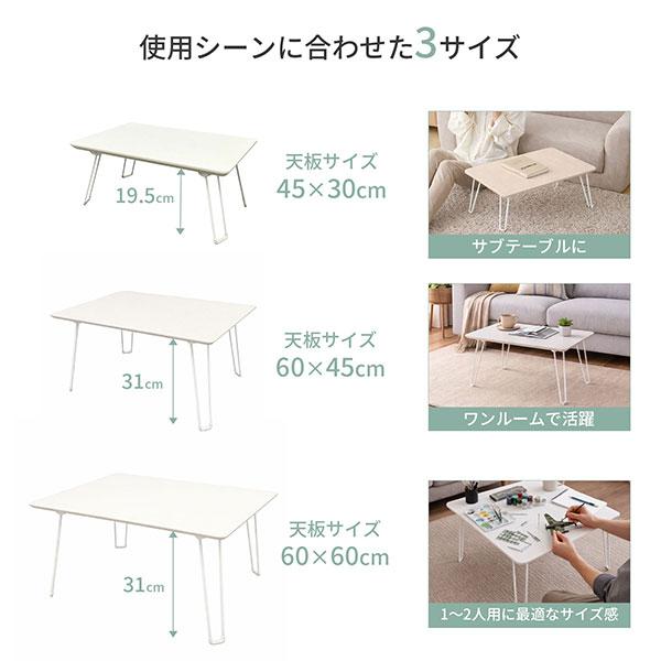 ローテーブル 折りたたみ ミニテーブル 45×30 アイボリー 白 完成品