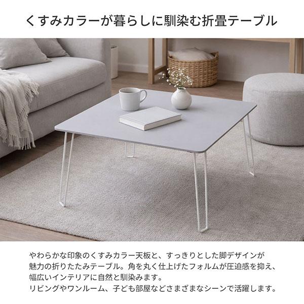 ローテーブル 折りたたみ テーブル 60×60 グレー 完成品 折れ脚