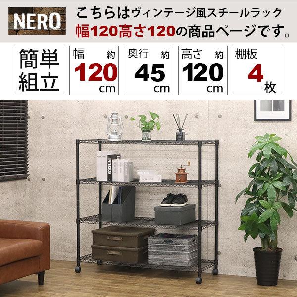 スチールラック4段 おしゃれなヴィンテージ風 幅120cm 奥行45cm 高さ