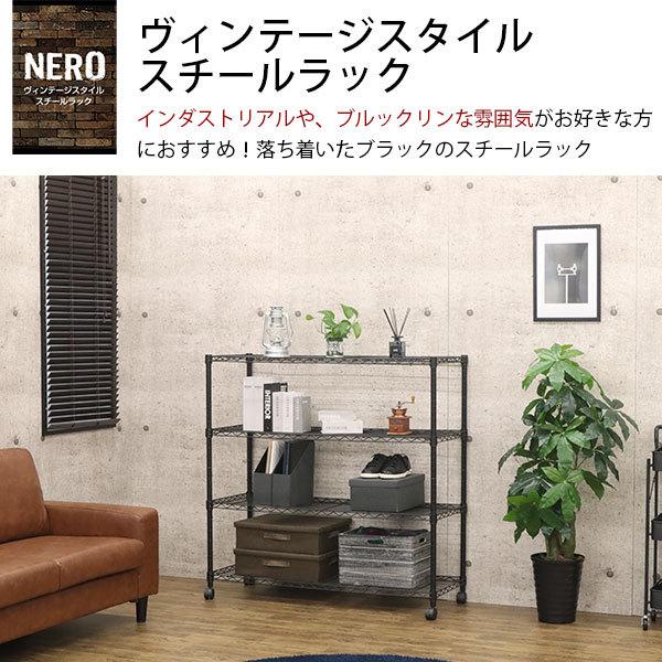 スチールラック4段 おしゃれなヴィンテージ風 幅120cm 奥行45cm 高さ